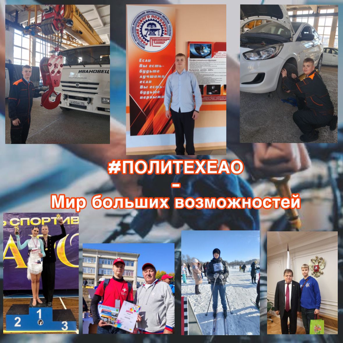 V_obektive_-_moj_mir-Mir_bolshih_vozmozhnostej-69