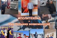 V_obektive_-_moj_mir-Mir_bolshih_vozmozhnostej-69